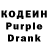 Кодеин Purple Drank Manu HD