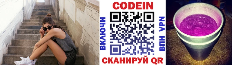 Codein напиток Lean (лин)  kraken ONION  Трубчевск 
